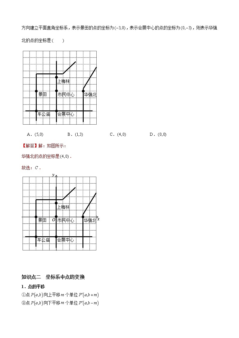 教案 北师大版初中数学章节复习 8年级上册 专题04 位置与坐标综合（知识点串讲+专题测试）03