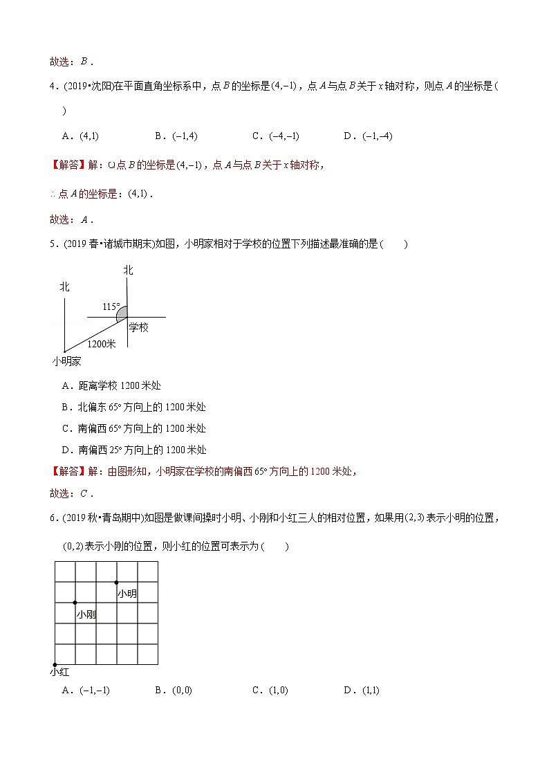 教案 北师大版初中数学章节复习 8年级上册 专题04 位置与坐标综合（知识点串讲+专题测试）02