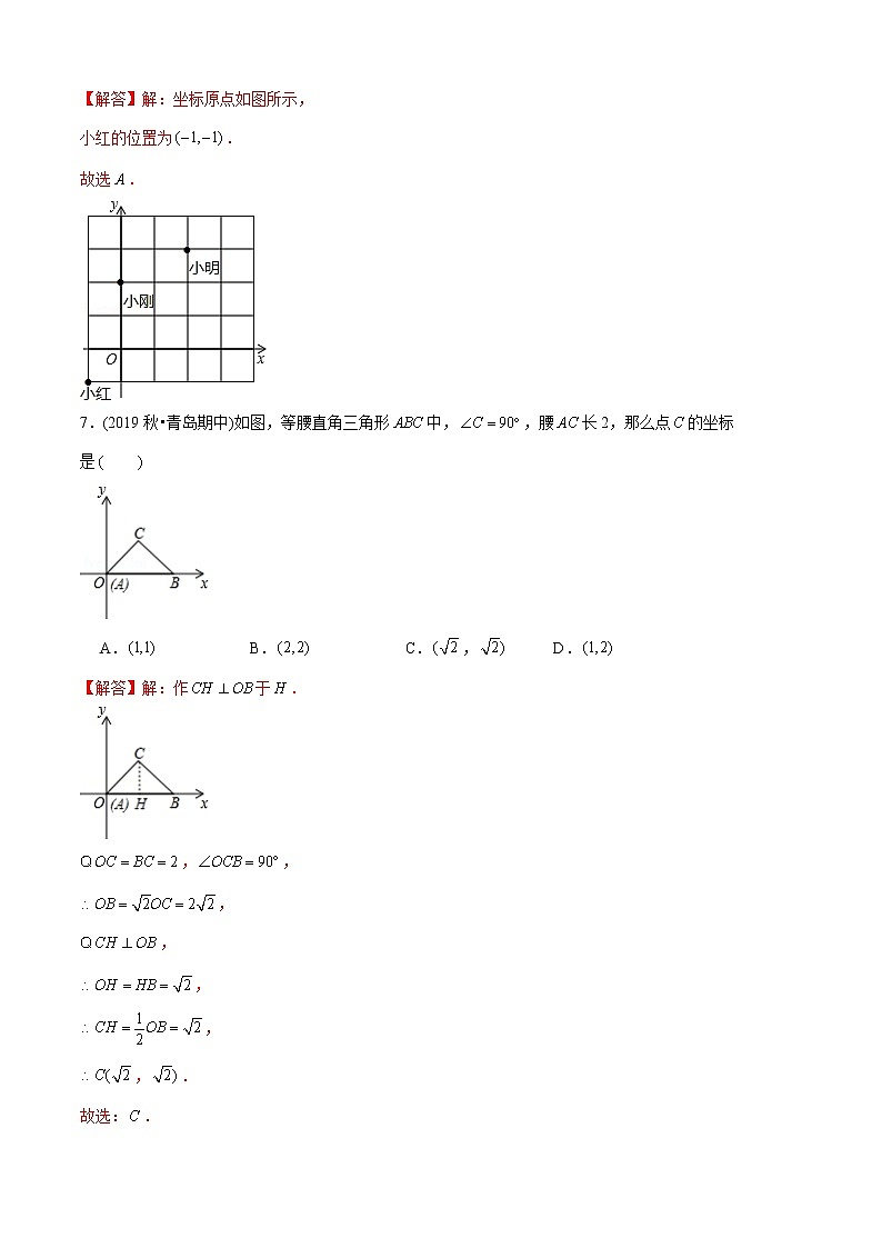 教案 北师大版初中数学章节复习 8年级上册 专题04 位置与坐标综合（知识点串讲+专题测试）03