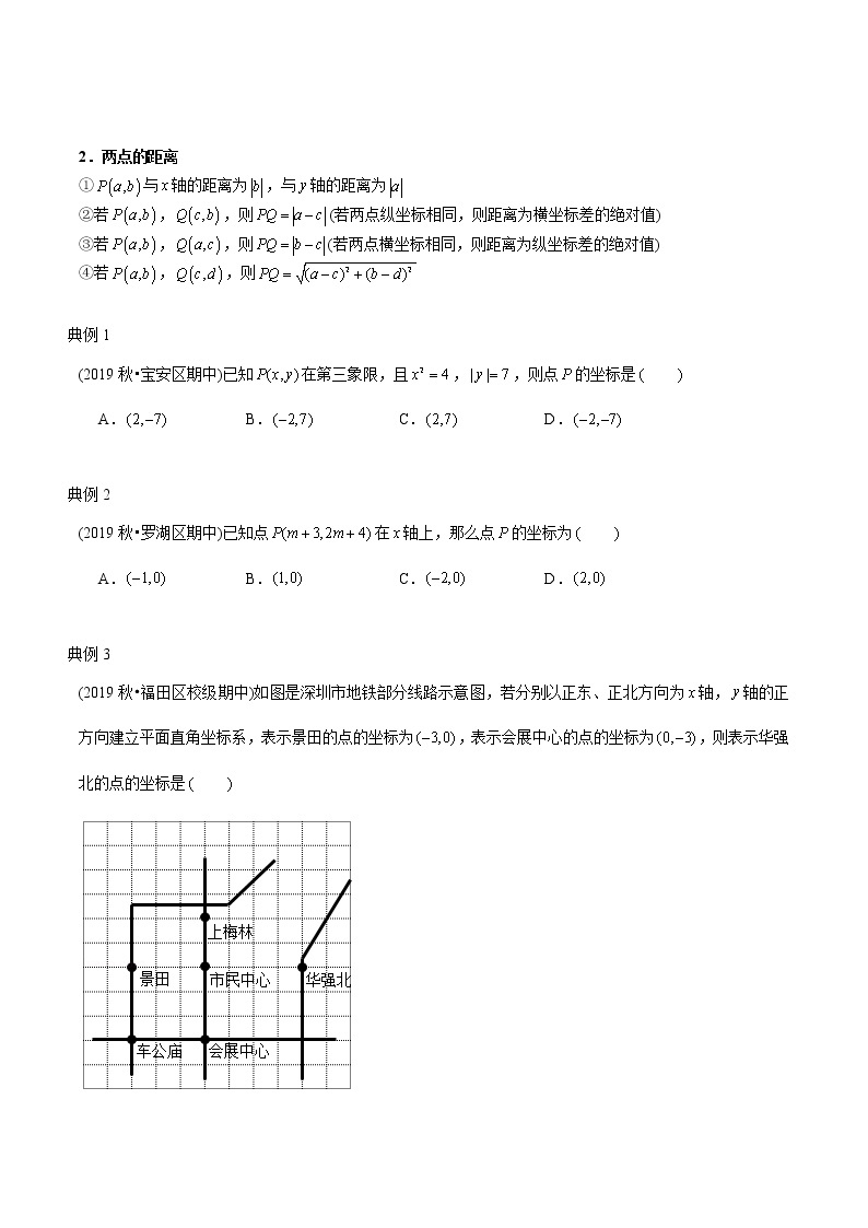 教案 北师大版初中数学章节复习 8年级上册 专题04 位置与坐标综合（知识点串讲+专题测试）02