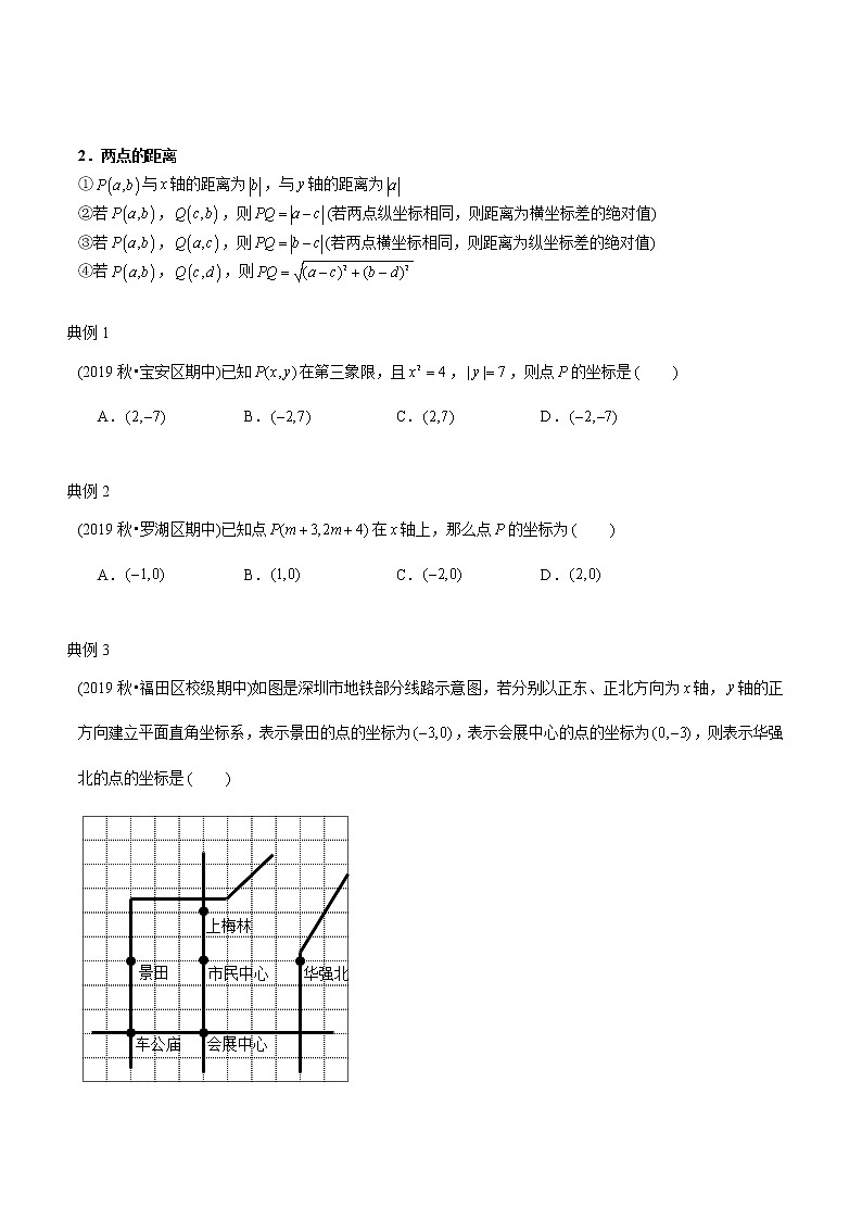 教案 北师大版初中数学章节复习 8年级上册 专题04 位置与坐标综合（知识点串讲+专题测试）02