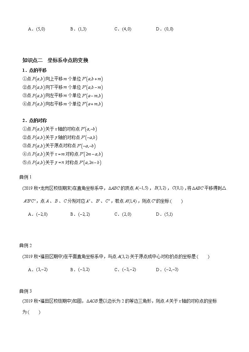 教案 北师大版初中数学章节复习 8年级上册 专题04 位置与坐标综合（知识点串讲+专题测试）03