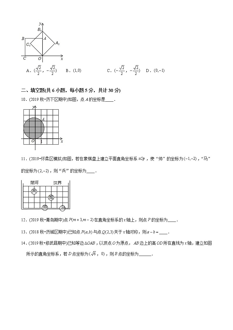 教案 北师大版初中数学章节复习 8年级上册 专题04 位置与坐标综合（知识点串讲+专题测试）03