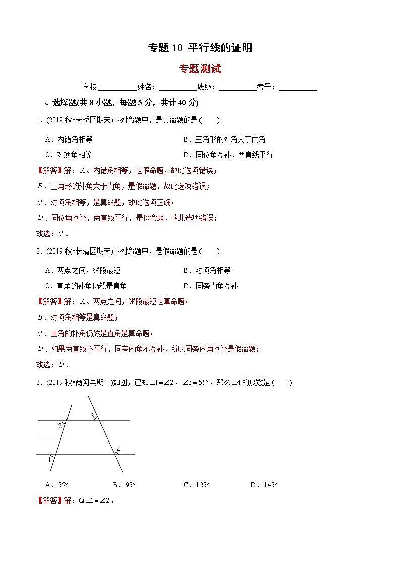 北师大版初中数学章节复习 8年级上册 专题10 平行线的证明（专题测试）（教师版含解析）第1页