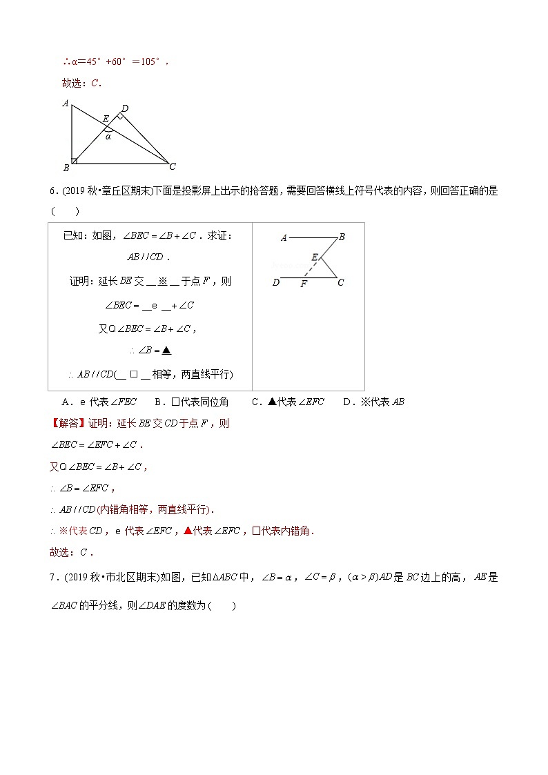 北师大版初中数学章节复习 8年级上册 专题10 平行线的证明（专题测试）（教师版含解析）第3页