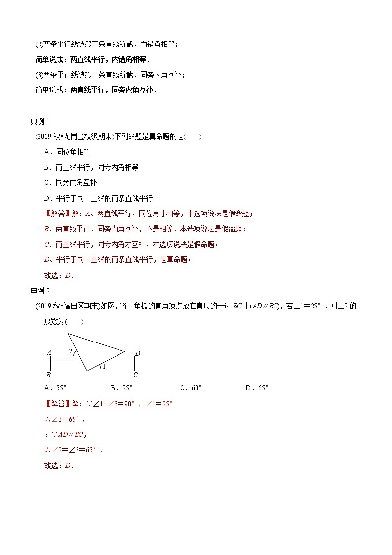 北师大版初中数学章节复习 8年级上册 专题10 平行线的证明（知识点串讲）（教师版含解析）第2页