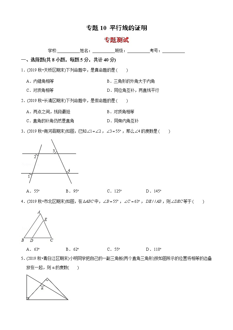 北师大版初中数学章节复习 8年级上册 专题10 平行线的证明（专题测试）（学生版）第1页