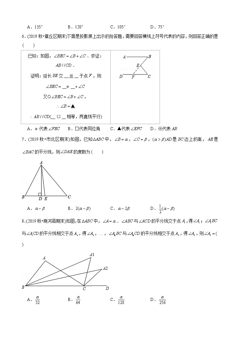 北师大版初中数学章节复习 8年级上册 专题10 平行线的证明（专题测试）（学生版）第2页