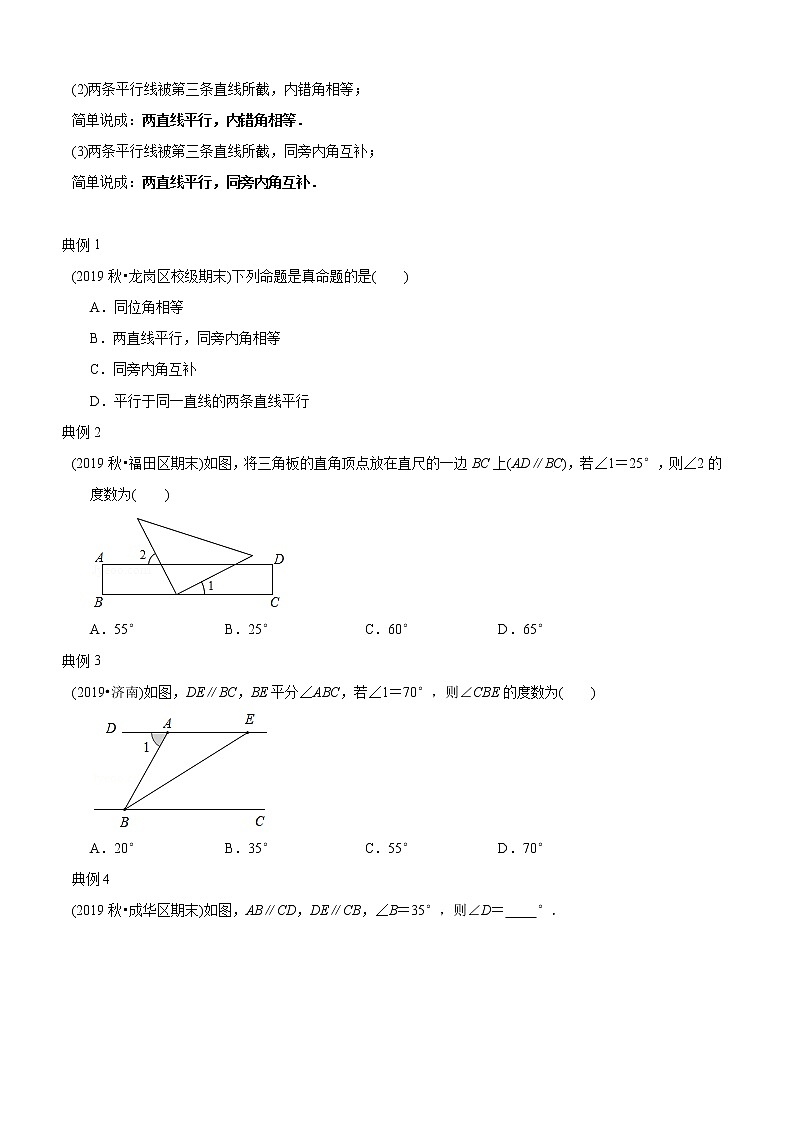 北师大版初中数学章节复习 8年级上册 专题10 平行线的证明（知识点串讲）（学生版）第2页