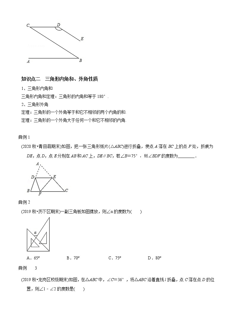 北师大版初中数学章节复习 8年级上册 专题10 平行线的证明（知识点串讲）（学生版）第3页