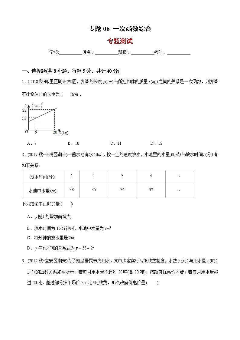 北师大版初中数学章节复习 8年级上册 专题06 一次函数综合（专题测试）（学生版）第1页