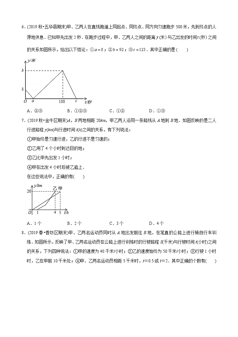 北师大版初中数学章节复习 8年级上册 专题06 一次函数综合（专题测试）（学生版）第3页