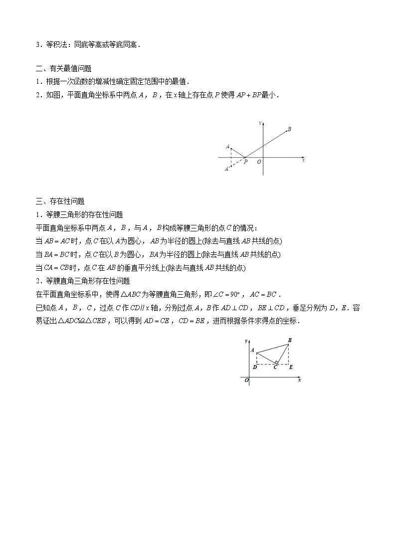 北师大版初中数学章节复习 8年级上册 专题06 一次函数综合（知识点串讲）（学生版）第2页