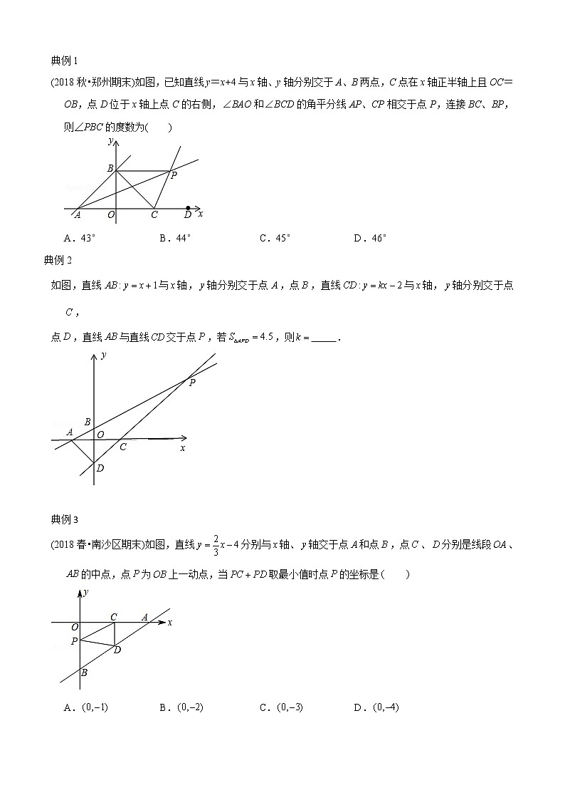 北师大版初中数学章节复习 8年级上册 专题06 一次函数综合（知识点串讲）（学生版）第3页