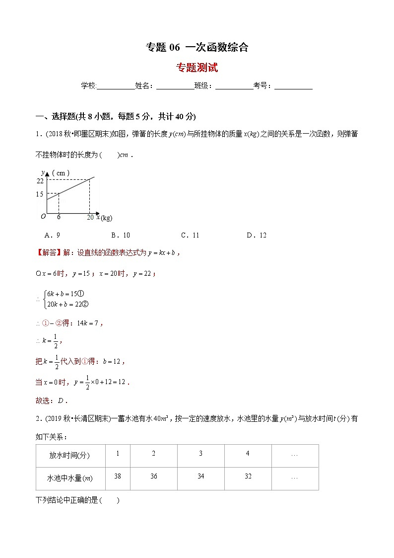 北师大版初中数学章节复习 8年级上册 专题06 一次函数综合（专题测试）（教师版含解析）第1页