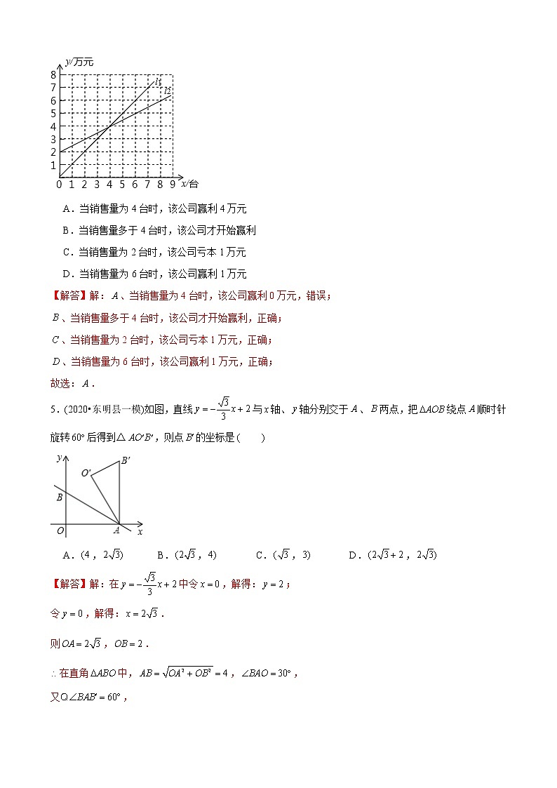 北师大版初中数学章节复习 8年级上册 专题06 一次函数综合（专题测试）（教师版含解析）第3页
