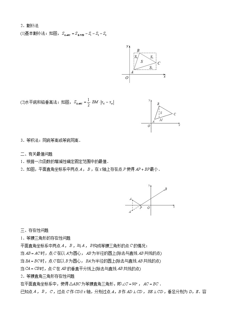北师大版初中数学章节复习 8年级上册 专题06 一次函数综合（知识点串讲）（教师版含解析）第2页
