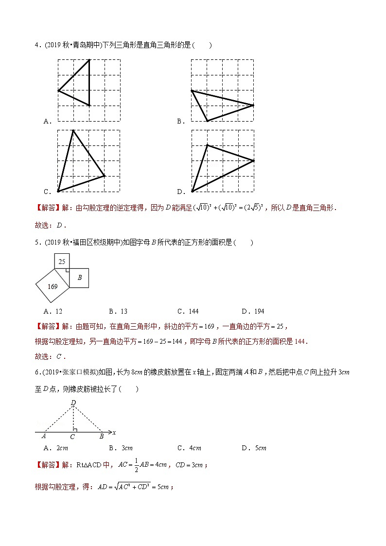 教案 北师大版初中数学章节复习 8年级上册 专题01 勾股定理（知识点串讲+专题测试）02