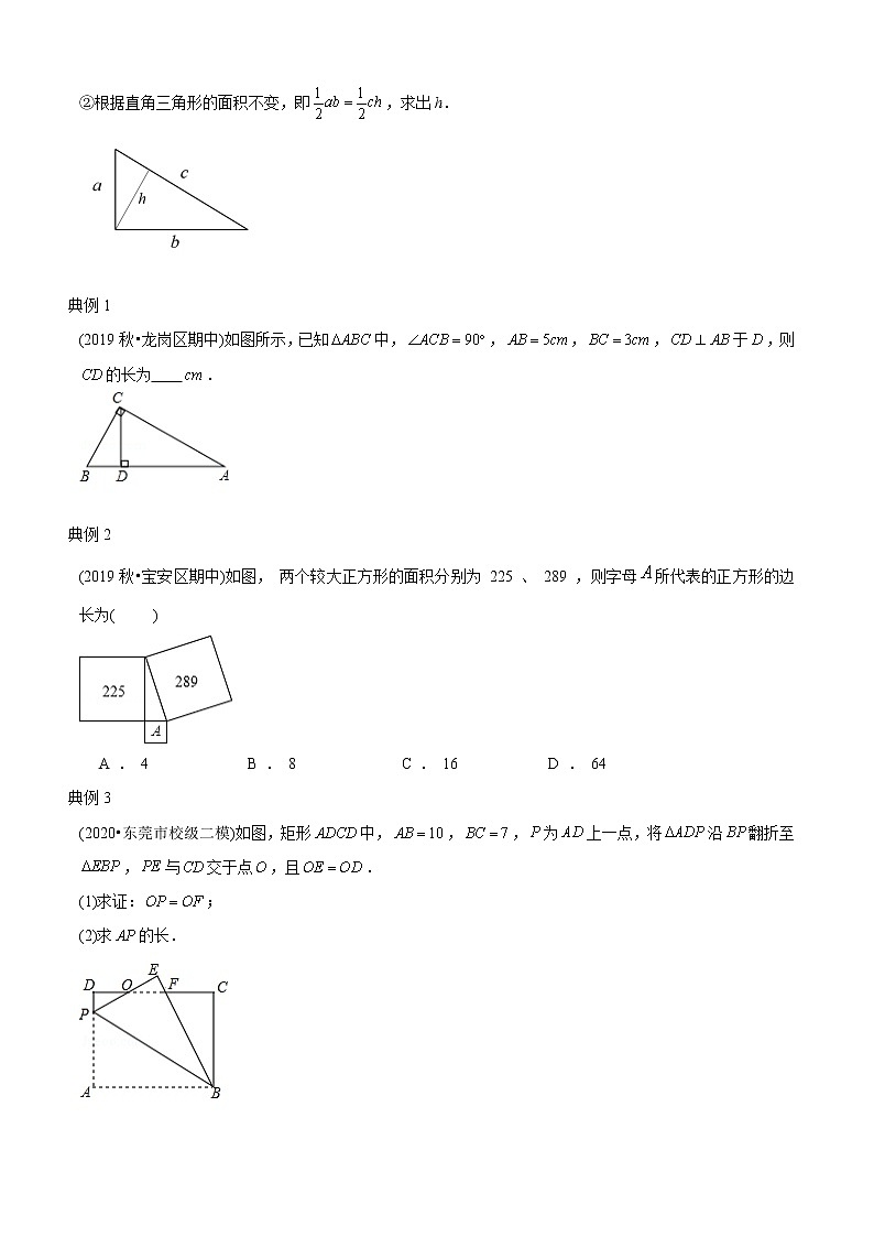 教案 北师大版初中数学章节复习 8年级上册 专题01 勾股定理（知识点串讲+专题测试）02