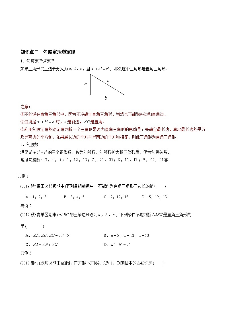 教案 北师大版初中数学章节复习 8年级上册 专题01 勾股定理（知识点串讲+专题测试）03