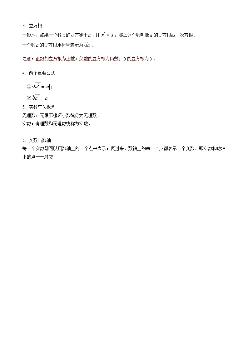 教案 北师大版初中数学章节复习 8年级上册 专题02 实数（知识点串讲+专题测试）02