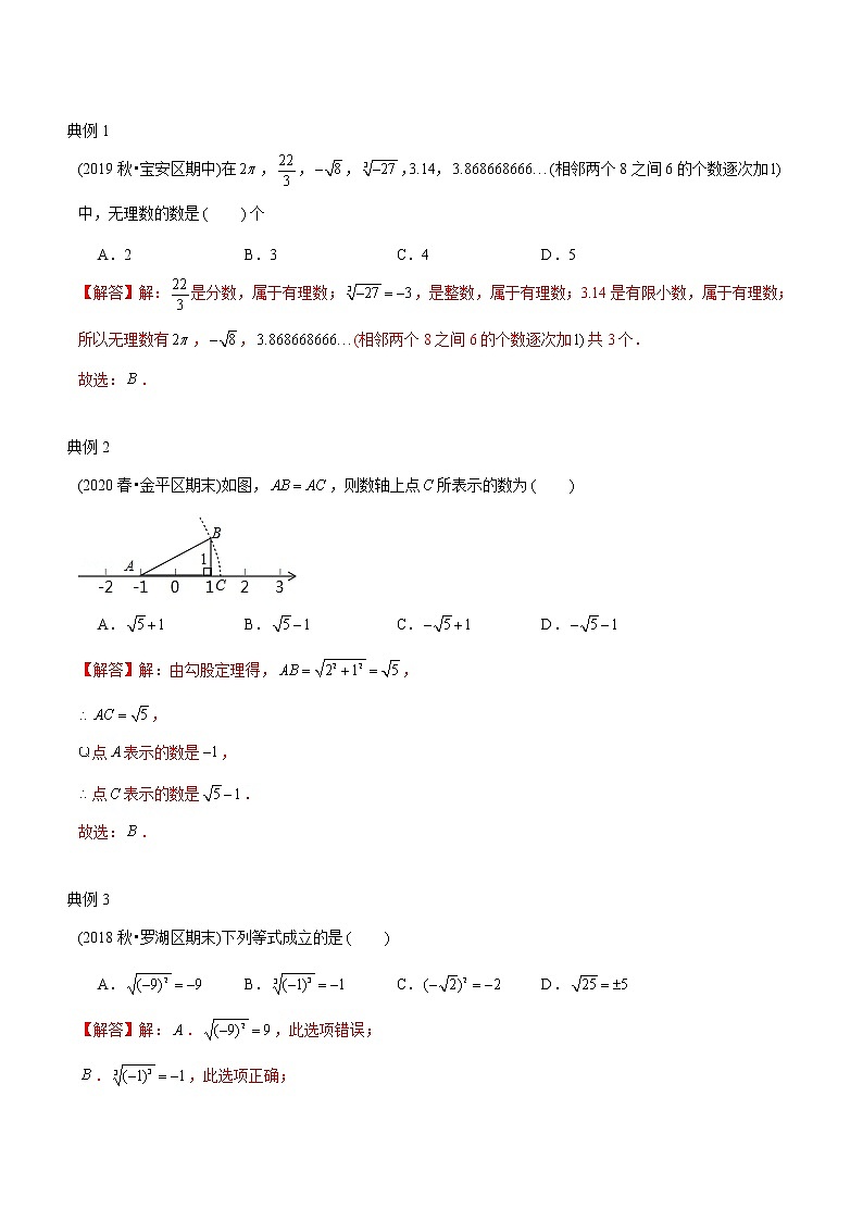 教案 北师大版初中数学章节复习 8年级上册 专题02 实数（知识点串讲+专题测试）03
