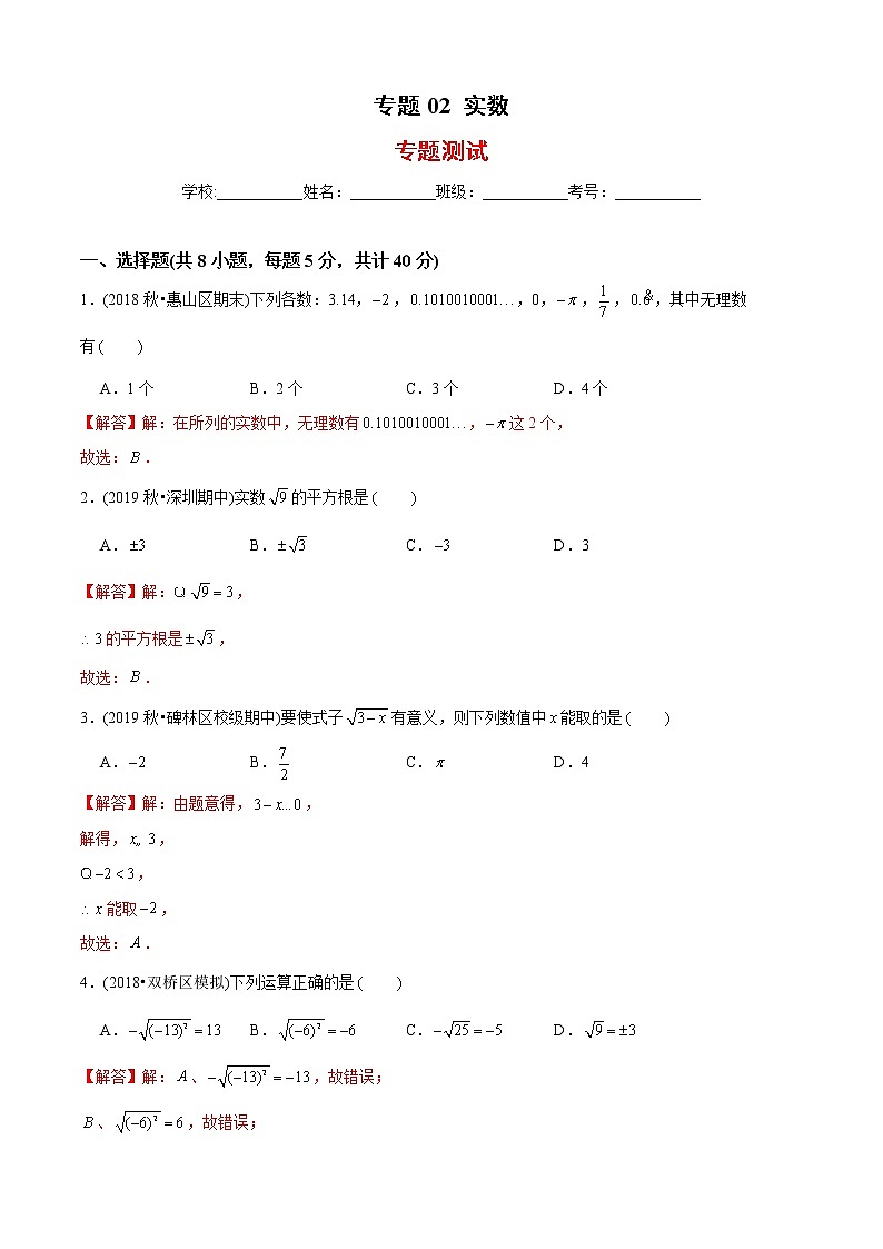 教案 北师大版初中数学章节复习 8年级上册 专题02 实数（知识点串讲+专题测试）01