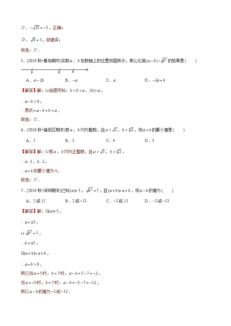 教案 北师大版初中数学章节复习 8年级上册 专题02 实数（知识点串讲+专题测试）02