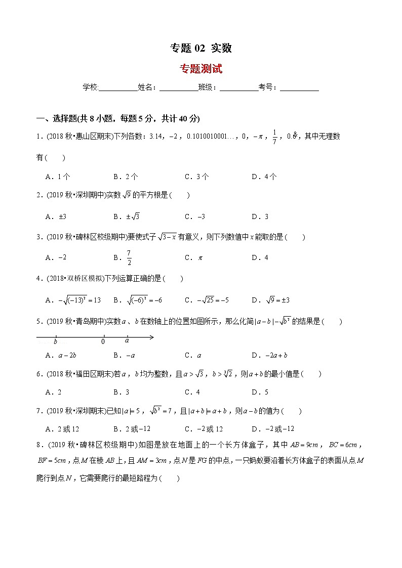 教案 北师大版初中数学章节复习 8年级上册 专题02 实数（知识点串讲+专题测试）01