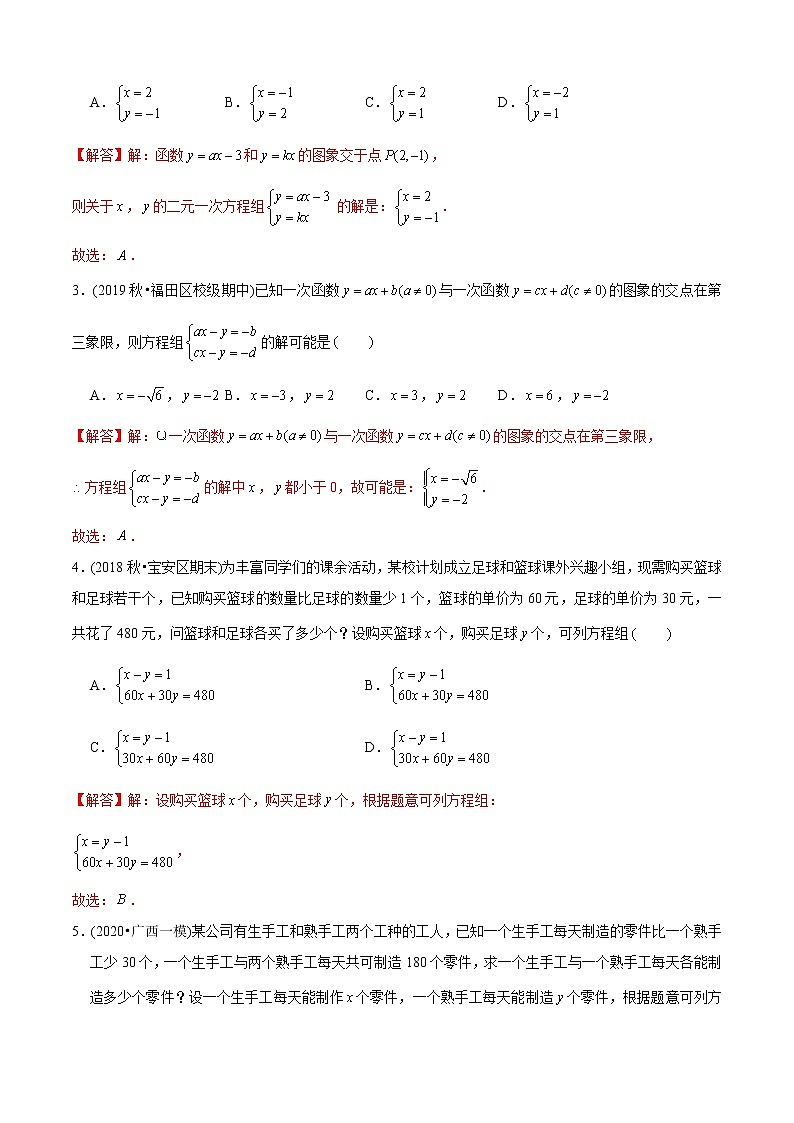 北师大版初中数学章节复习 8年级上册 专题08 二元一次方程组的应用（专题测试）（教师版含解析）第2页