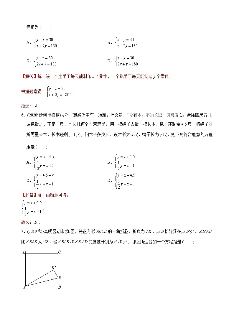北师大版初中数学章节复习 8年级上册 专题08 二元一次方程组的应用（专题测试）（教师版含解析）第3页