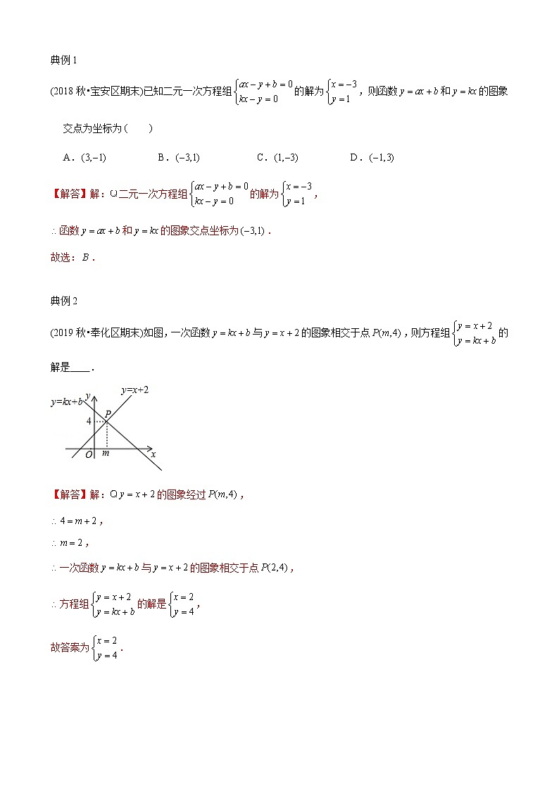 北师大版初中数学章节复习 8年级上册 专题08 二元一次方程组的应用（知识点串讲）（教师版含解析）第2页