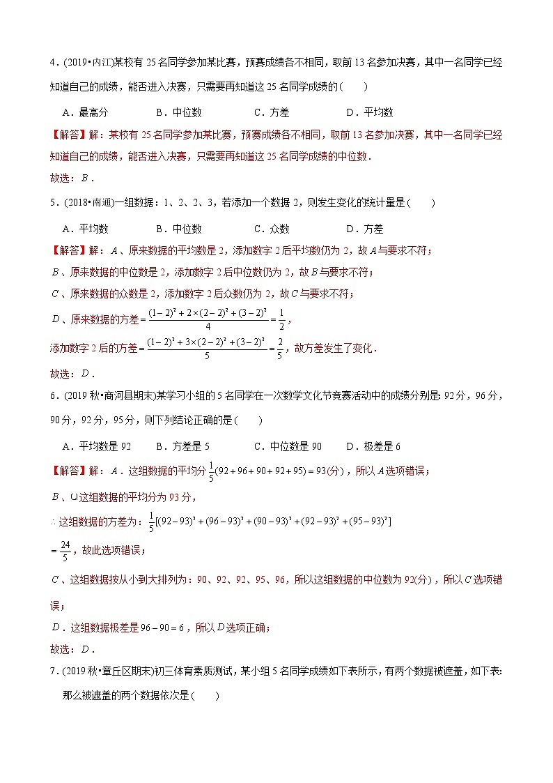 教案 北师大版初中数学章节复习 8年级上册 专题09 数据的分析（知识点串讲+专题测试）02