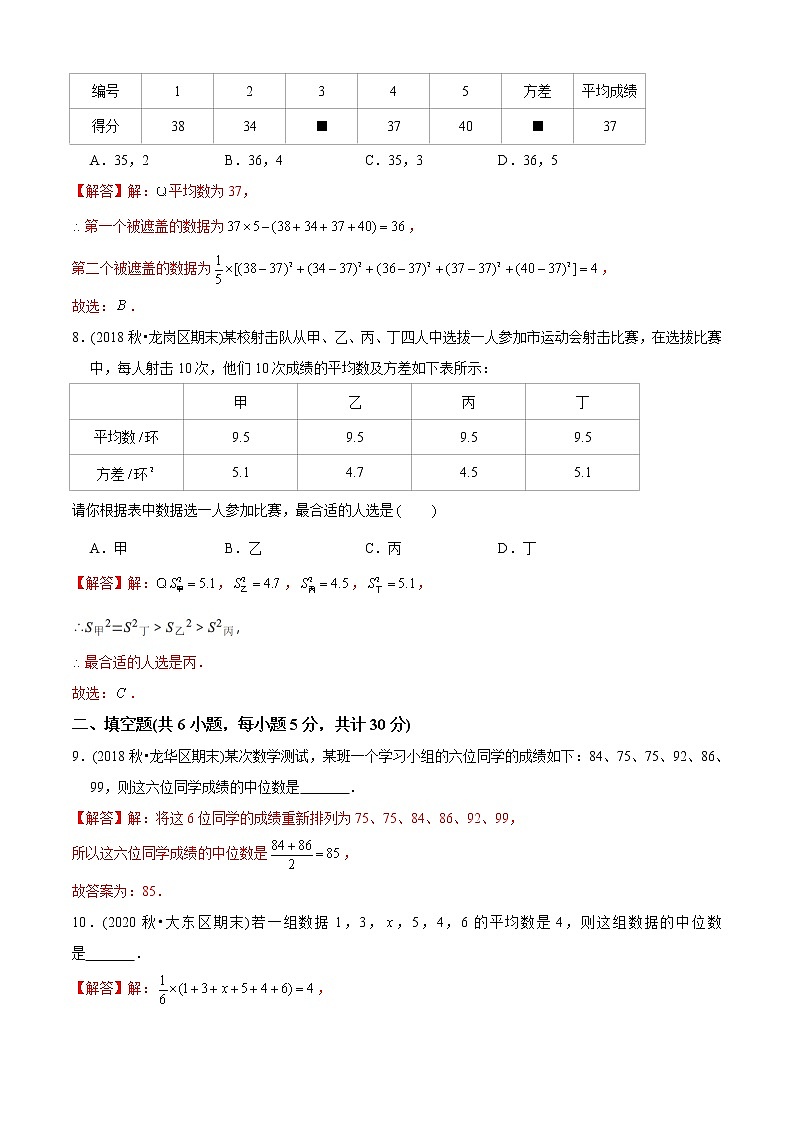 教案 北师大版初中数学章节复习 8年级上册 专题09 数据的分析（知识点串讲+专题测试）03