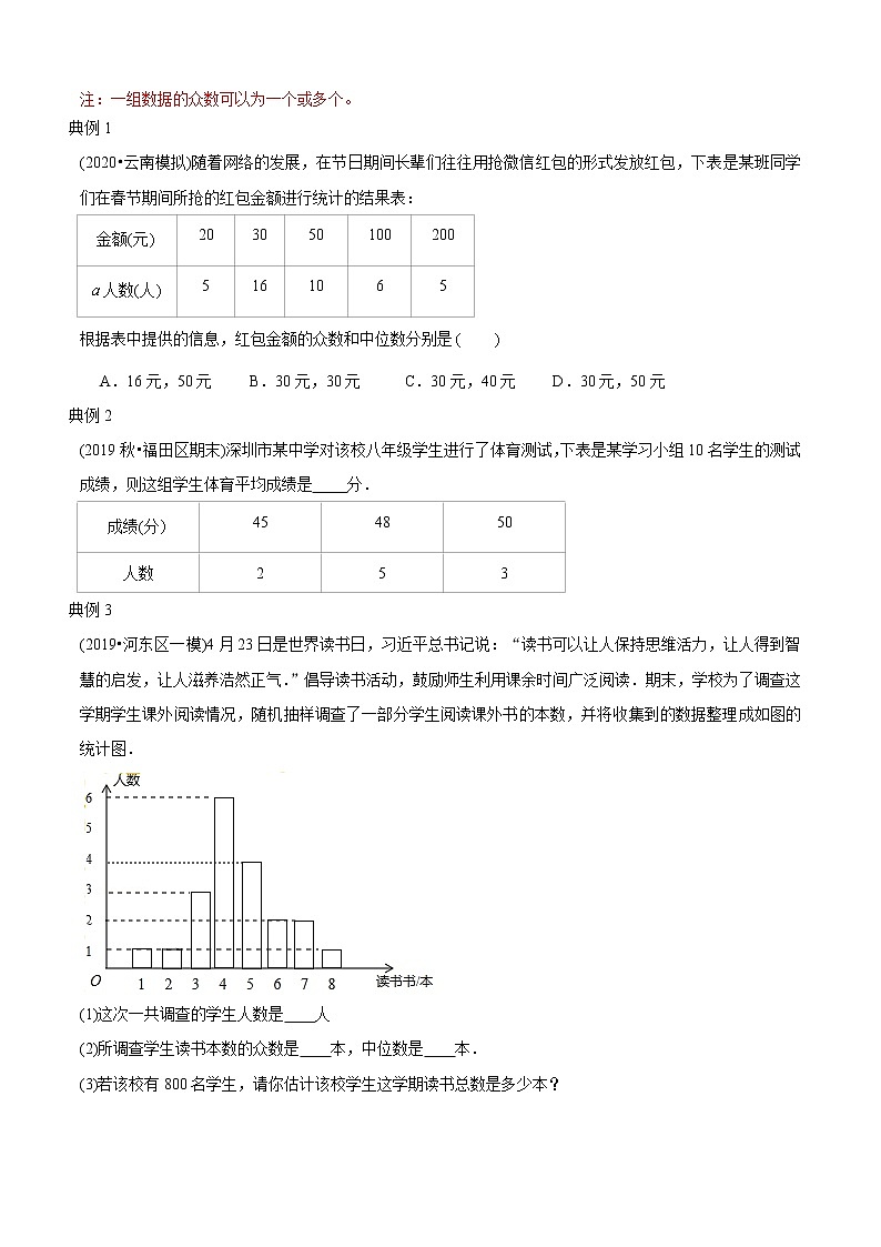 教案 北师大版初中数学章节复习 8年级上册 专题09 数据的分析（知识点串讲+专题测试）02