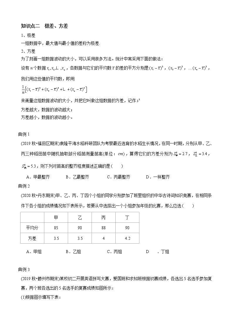 教案 北师大版初中数学章节复习 8年级上册 专题09 数据的分析（知识点串讲+专题测试）03