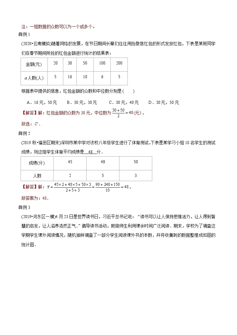 教案 北师大版初中数学章节复习 8年级上册 专题09 数据的分析（知识点串讲+专题测试）02