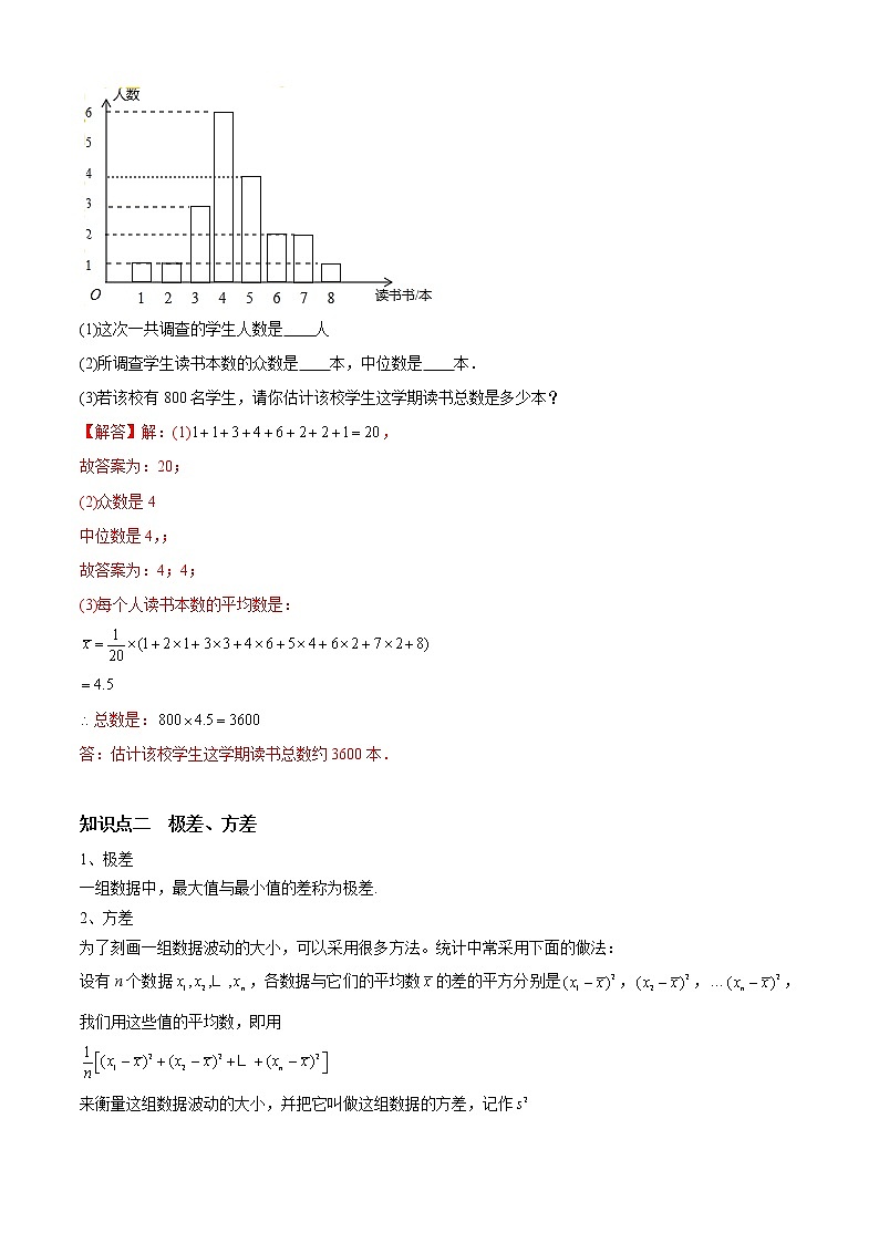教案 北师大版初中数学章节复习 8年级上册 专题09 数据的分析（知识点串讲+专题测试）03