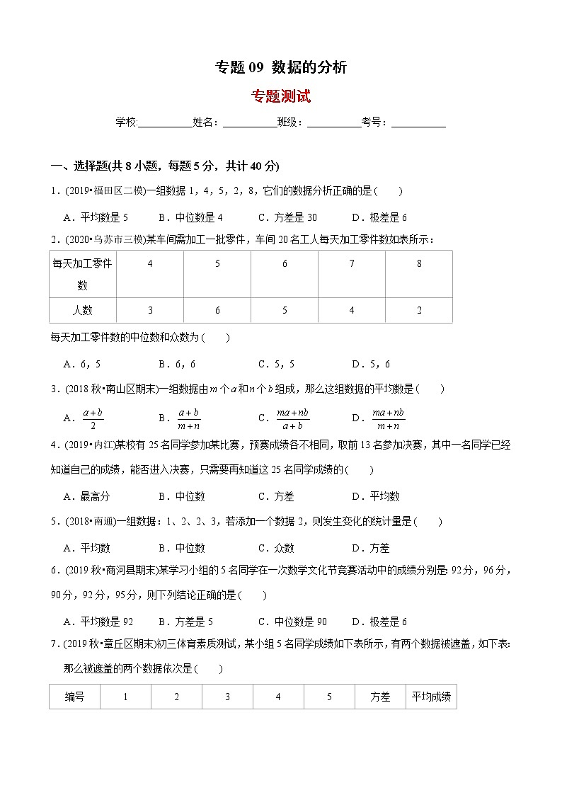 教案 北师大版初中数学章节复习 8年级上册 专题09 数据的分析（知识点串讲+专题测试）01