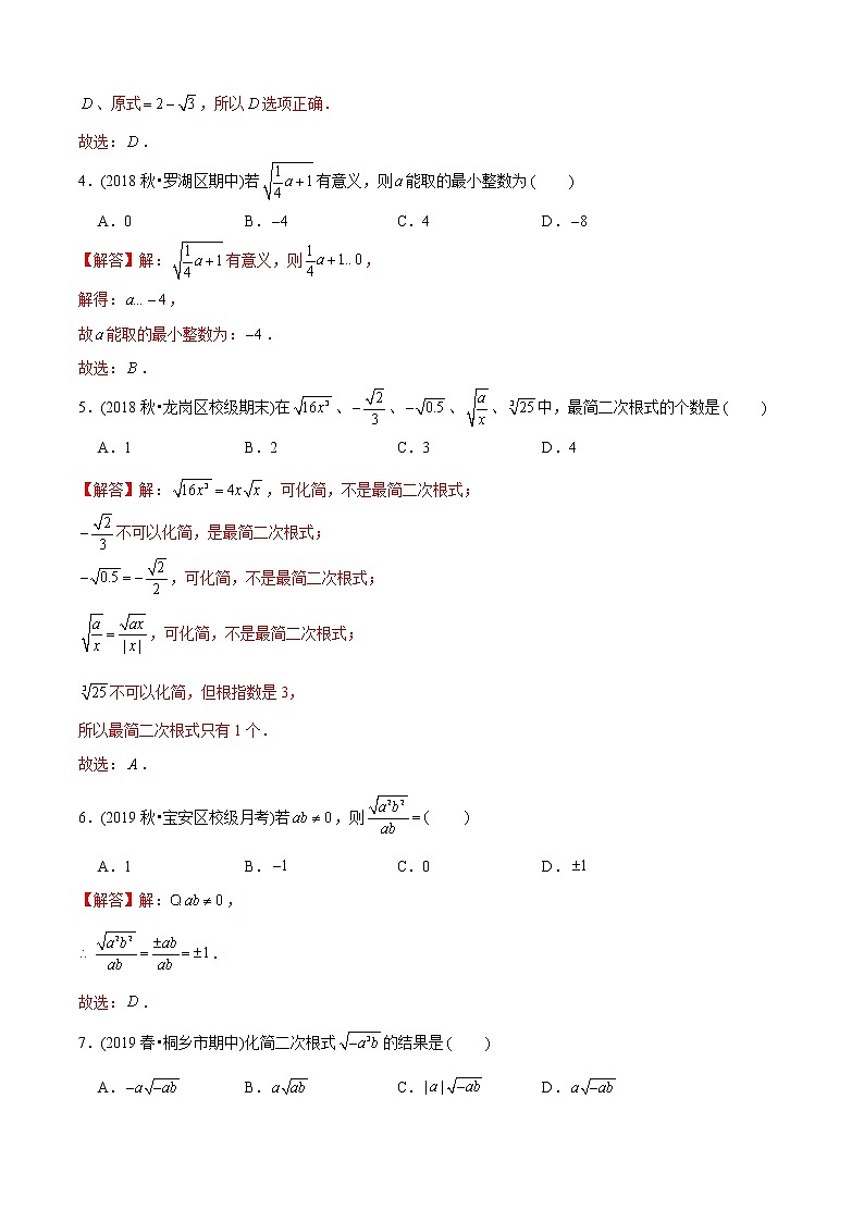 北师大版初中数学章节复习 8年级上册 专题03 二次根式（专题测试）（教师版含解析）第2页