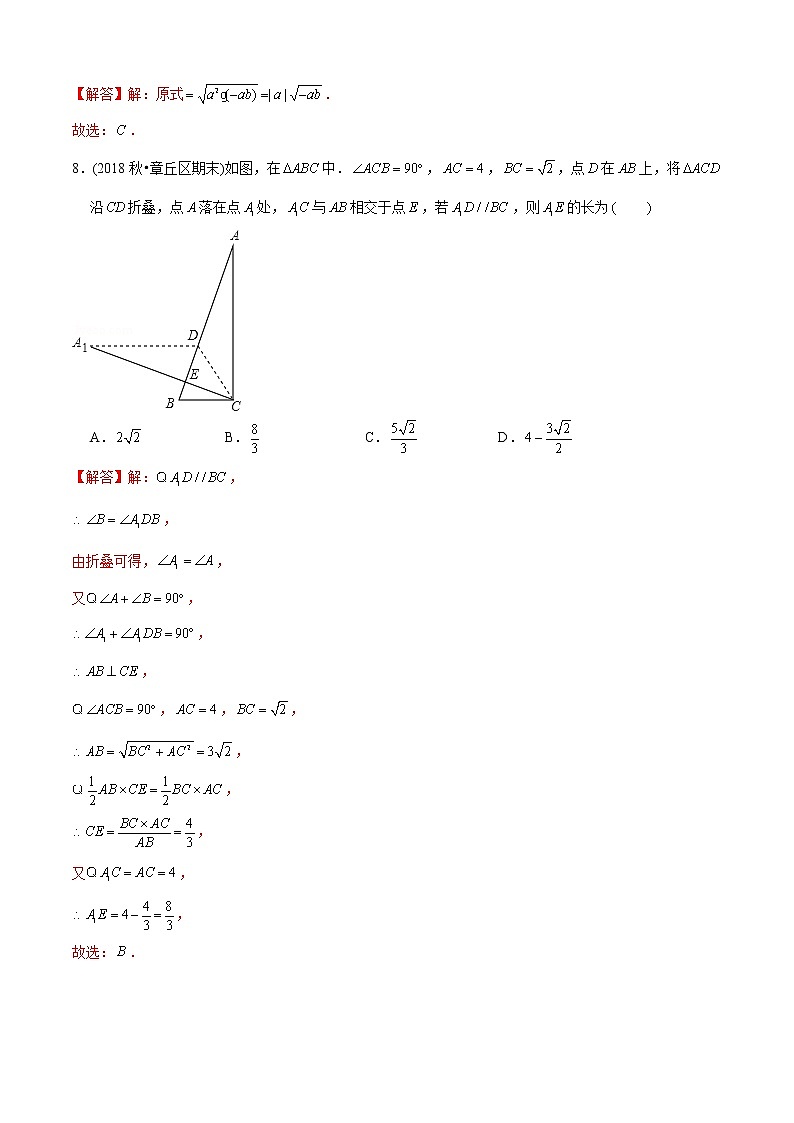 北师大版初中数学章节复习 8年级上册 专题03 二次根式（专题测试）（教师版含解析）第3页