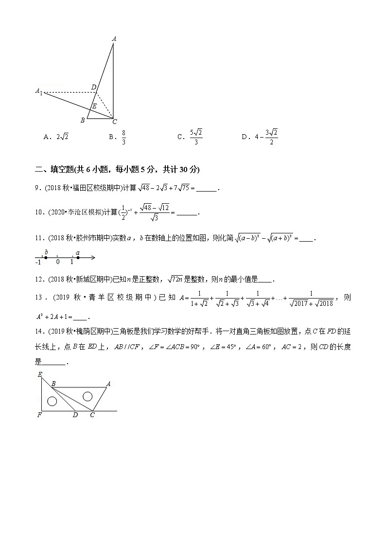 北师大版初中数学章节复习 8年级上册 专题03 二次根式（专题测试）（学生版）第2页