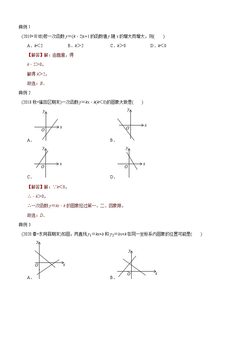 教案 北师大版初中数学章节复习 8年级上册 专题05 一次函数图象与性质（知识点串讲+专题测试）03