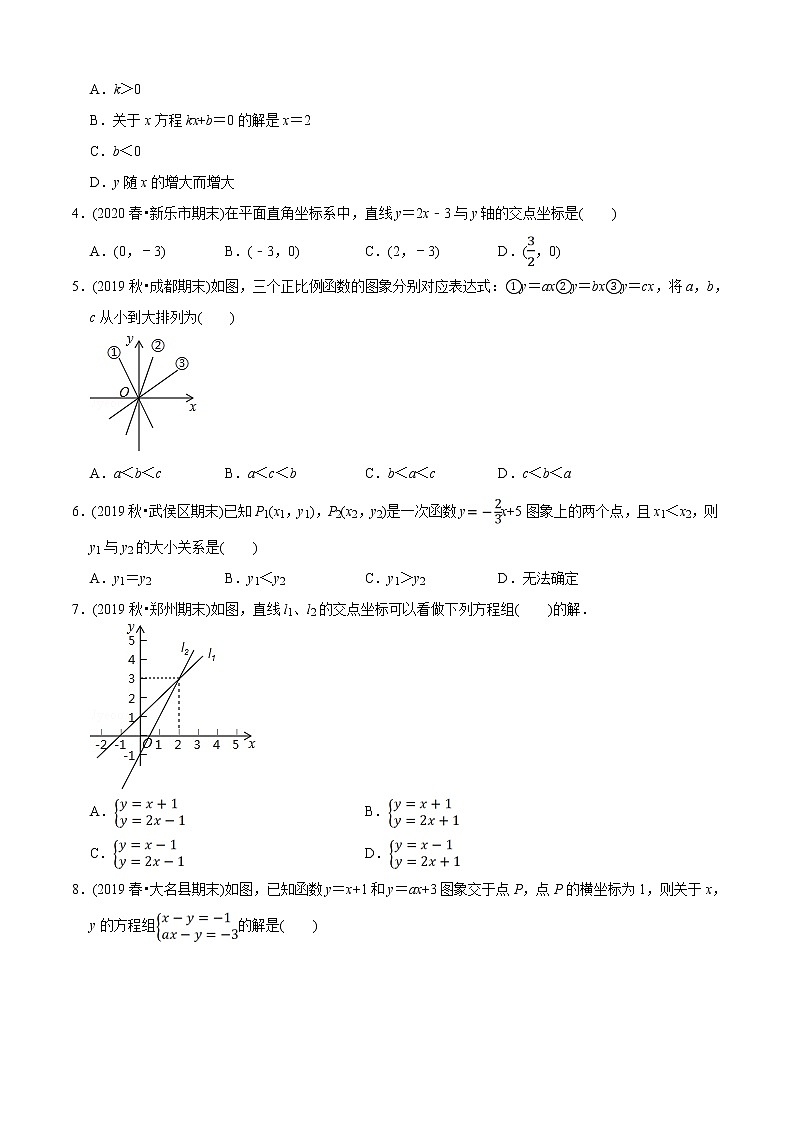 教案 北师大版初中数学章节复习 8年级上册 专题05 一次函数图象与性质（知识点串讲+专题测试）02