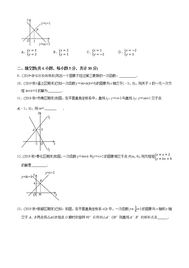 教案 北师大版初中数学章节复习 8年级上册 专题05 一次函数图象与性质（知识点串讲+专题测试）03