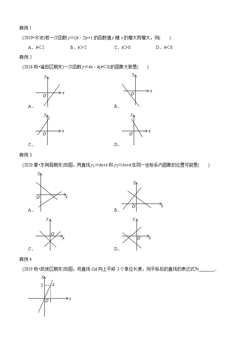 教案 北师大版初中数学章节复习 8年级上册 专题05 一次函数图象与性质（知识点串讲+专题测试）03