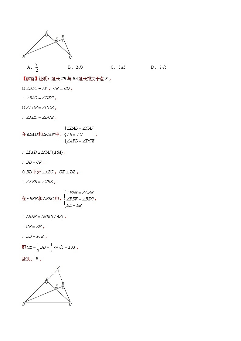 教案 北师大版初中数学章节复习 8年级下册 专题01 全等及等腰三角形（知识点串讲+专题测试）02