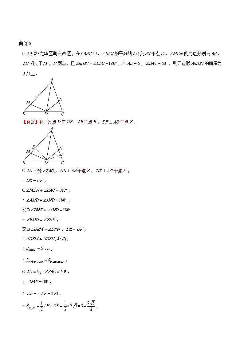 教案 北师大版初中数学章节复习 8年级下册 专题01 全等及等腰三角形（知识点串讲+专题测试）03