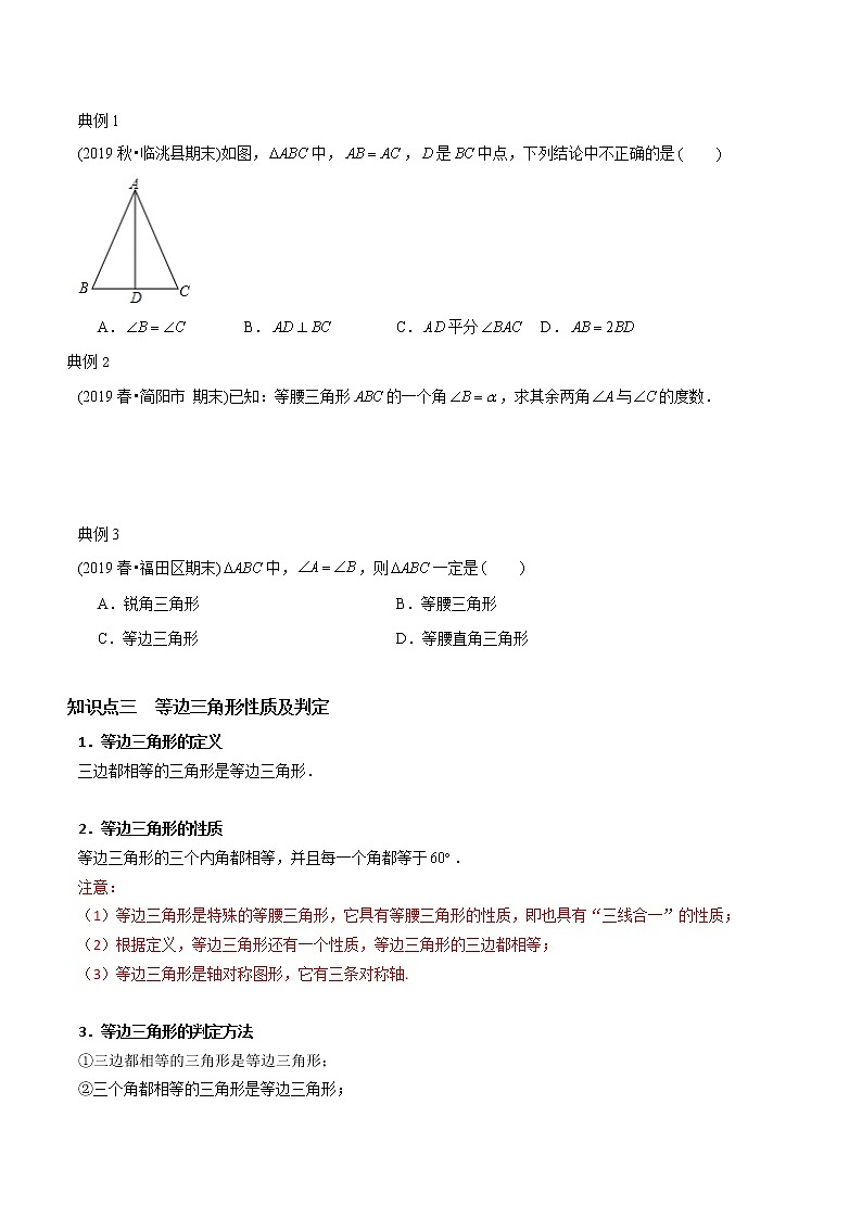 教案 北师大版初中数学章节复习 8年级下册 专题01 全等及等腰三角形（知识点串讲+专题测试）03