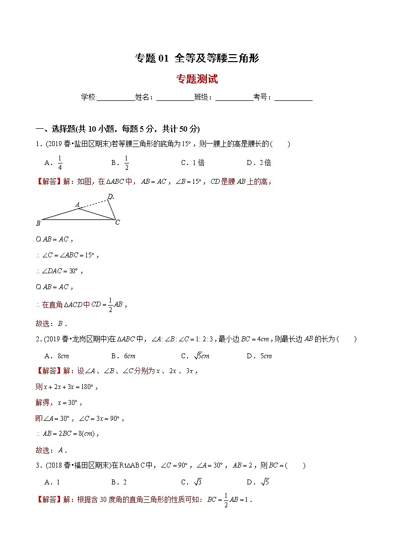 教案 北师大版初中数学章节复习 8年级下册 专题01 全等及等腰三角形（知识点串讲+专题测试）01